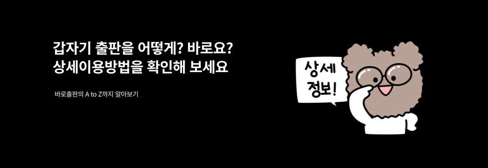바로출판 상세이용절차